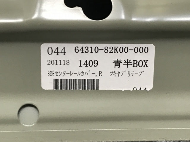 新品!パレット MK21S 純正 右 スライドドアレールカバー 64310-82K00-000 未塗装 スズキ(133663)