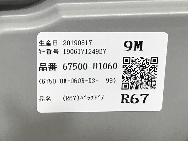 ルーミー/タンク/トール/ジャスティ/カスタム M900A/S/F/M910A/S/F 純正 リアゲート 内張り付 67149-B1170 67005-B1590-B0 レッド R67(134152)