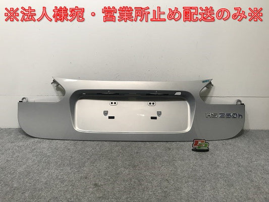新品!HS 250h ANF10 純正 トランク ガーニッシュ/パネル 76801-75012/75022 76811-75022/75032 76801-75022-B2 シルバー レクサス(134993)