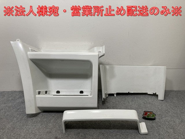 スーパーグレート/10t 初代/1996-2017 純正 右ウォールステップ/ステップカバー 3点セット ML231317/ML231313/ML231281 三菱ふそう(135094)