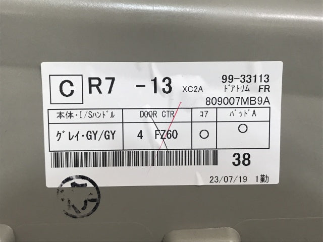 新車取り外し!デイズ B43W/B44W/B45W/B46W/B47W/B48W 純正 右  フロント ドア トリム 80900 7MA0A 80900-7MB9A クリーム ソリッド(136606)