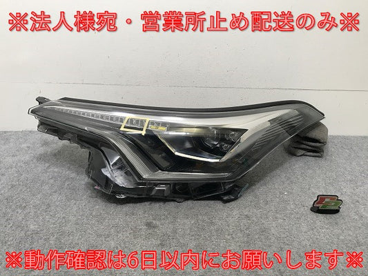 C-HR/CHR ZYX10/NGX10/NGX50 純正 中期 左 ヘッドライト/ランプ LED 刻印7 KOITO 10-111 トヨタ(137321)