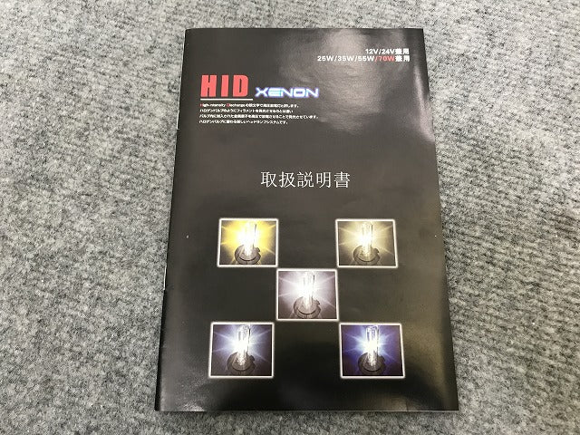 新品!モーターサイクル用 HID キセノンバルブ 1セット 4点セット(138311)