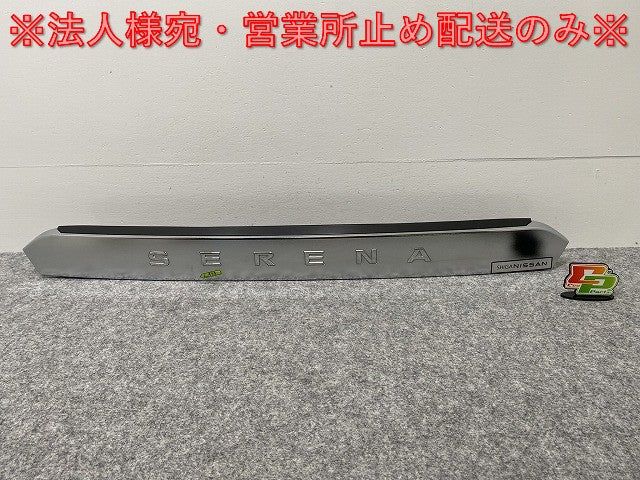 セレナ/ハイウェイスター C27/GFC27/GFNC27 e-POWER/HFC27 純正 リア ガーニッシュ 90810 5T※5A メッキ 日産(139939)