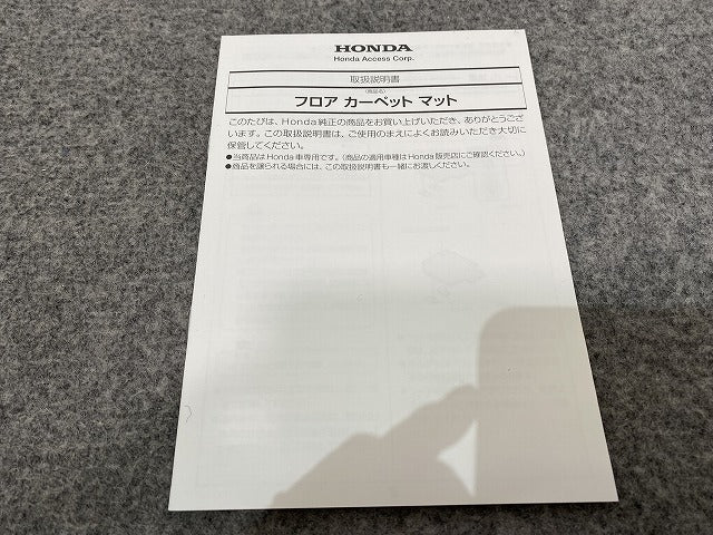 新品!フリード GB5/GB6 純正  フロア カーペット マット ブラック ホンダ(140508)