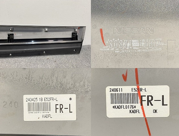 エルグランド E52/PE52/PNE52/TE52/TNE52 純正 左 フロントドア サイドパネル マッドガード 80871 1JB0A ダークメタルグレーKAD(141252)