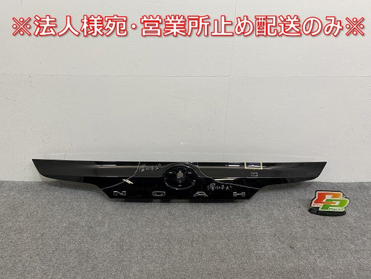 ノア NOAH 90系/MZRA90W/MZRA95W ハイブリッド/ZWR90W/ZWR95W 純正 リア ガーニッシュ 76801-V1010/76811-V1010 ブラック(141687)