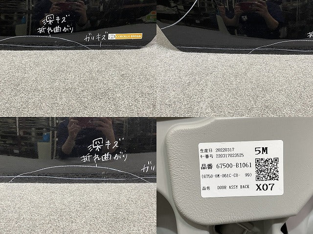 ルーミー M900A/M910A リア バンパーリアゲート/バックドア/リアハッチ 内張り付 67149-B1170 ブラックマイカメタリック(141828)