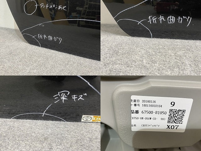 ルーミー M900A/M910A 純正 リアゲート/バックドア/リアハッチ 内張り付 67500-B1050 ブラックマイカメタリック X07 トヨタ(142541)