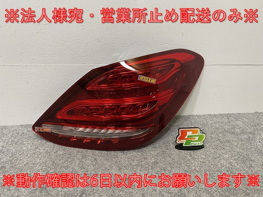 新品!Cクラス W205 純正 右 テールランプ/ライト/レンズ LED A2059061457 A205906145764 メルセデスベンツ(142662)