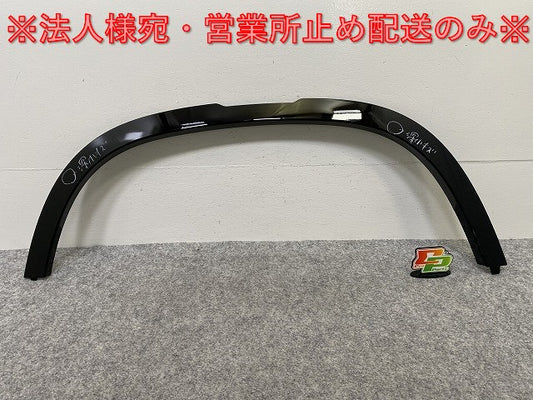 新品!ディフェンダー L663 純正 左 フロント フェンダーアーチモール/オーバーフェンダー L8B2-16A075-BX ブラック ソリッド (143164)