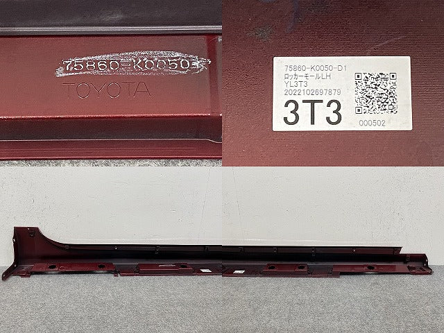 ヤリス KSP210/MXPA10/MXPA15/MXPH10/MXPH15 MXPH14/MXPH17 純正 左 サイドステップ/サイドスカート 75860-K0050 3T3(145535)