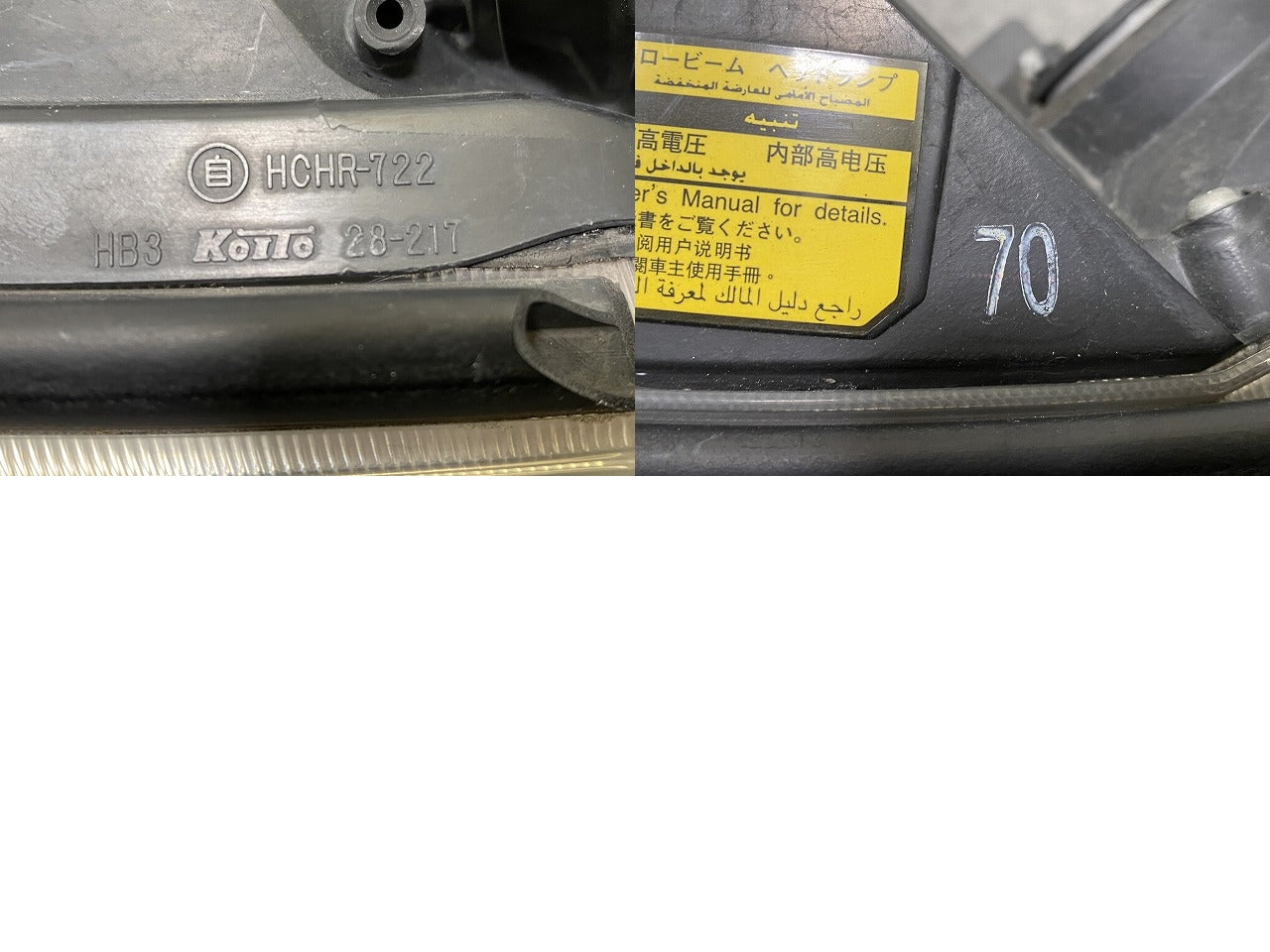 エスティマ アエラス 50系/ACR50W/ACR55W/GSR50W/GSR55W 純正 中期 後期 右 ヘッドライト レベライザーキセノン HID 刻印70 28-217(145907)