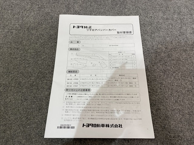 新品!プリウス 50系/ZVW50/ZVW51/ZVW55/プリウス PHV ZVW52 純正 前期 リア バンパー ロアカバー ディフューザー 08158-47055(145990)