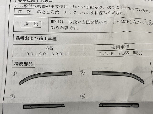 新品!ワゴンR MH35S/MH55S 純正 左 フロント ドア バイザー 99120-63R00 99120-63R00-000 スズキ(146631)