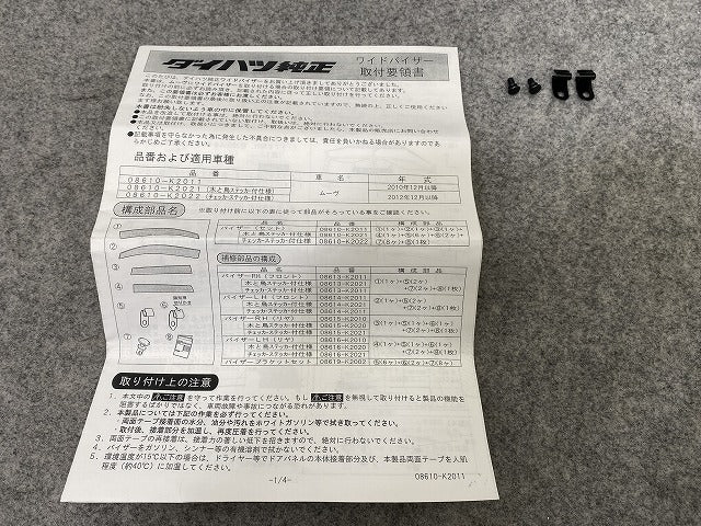 新品!ムーヴ カスタム L175S/L185S 純正 左 フロント ドア バイザー 08614-K2011 ダイハツ(146670)