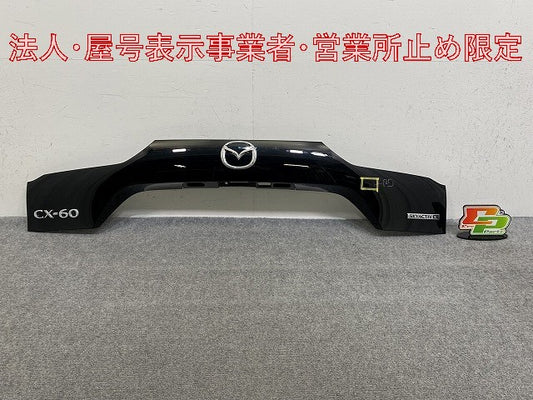CX-60/CX60 KH5P/KH3P/KH3R3P 純正 後 リア ガーニッシュ KBB3-50851 ジェットブラックマイカ 41W マツダ(146841)