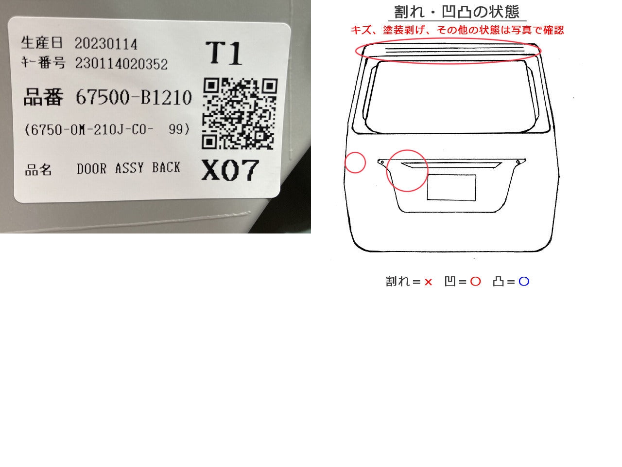 ライズ A200A/A210A/A201A/A202A 純正 リアゲート/バックドア/リアハッチ 内張り付 67500-B1210 ブラックマイカメタリック X07(147536)