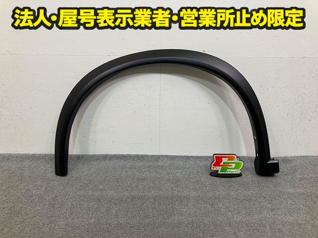 エクストレイル/X-TRAIL T33/SNT33 純正 左 フロント フェンダーアーチモール/オーバーフェンダー 63861 6RA0A 素地 日産(147916)