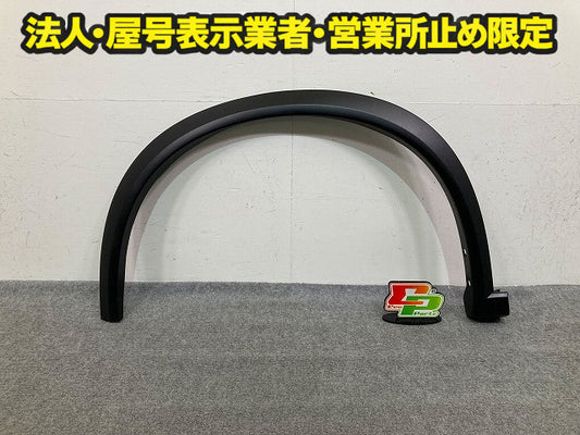 エクストレイル/X-TRAIL T33/SNT33 純正 左 フロント フェンダーアーチモール/オーバーフェンダー 63861 6RA0A 素地 日産(147916)