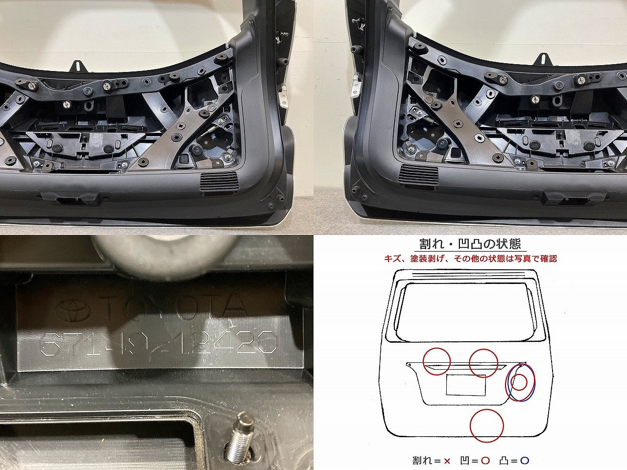 カローラ ツーリング 210系/NRE210W/ZRE212W/ZWE211W/ZWE214W 純正 リアゲート/バックドア 内張り 67149-12420 ホワイトパール 070(148092)