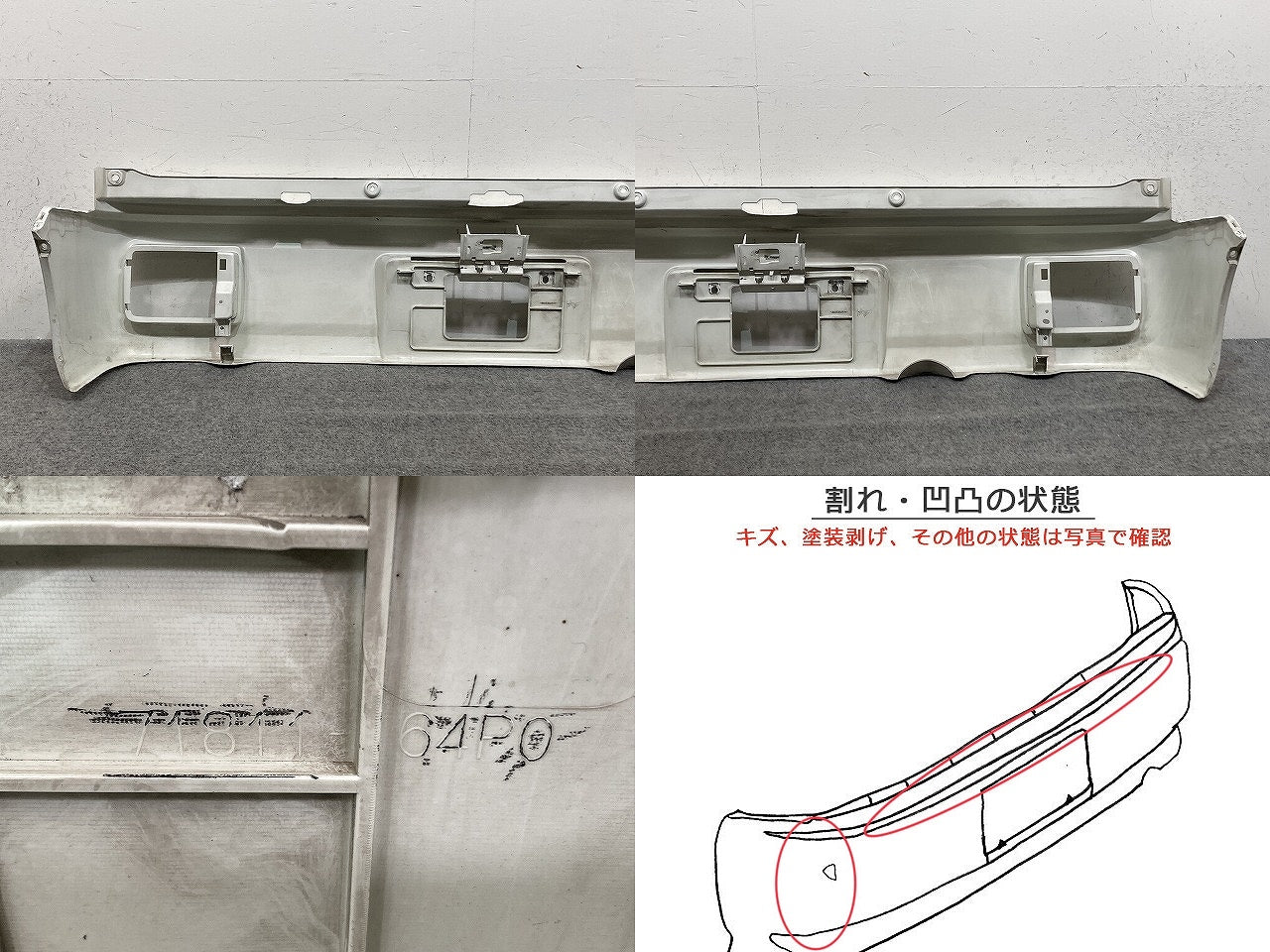 エブリィ/クリッパー NV100/スクラム DA17V/DR17V/DG17V 純正 リア バンパー 71811 64P0 白素地 スズキ(148128)