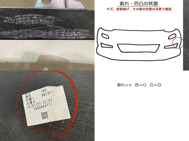 ハリアー 80系/MXUA80/MXUA85/AXUH80/AXUH85 PHEV/AXUP85 純正 フロント バンパー 52119-488301 プラチナホワイトパールマイカ(148174)