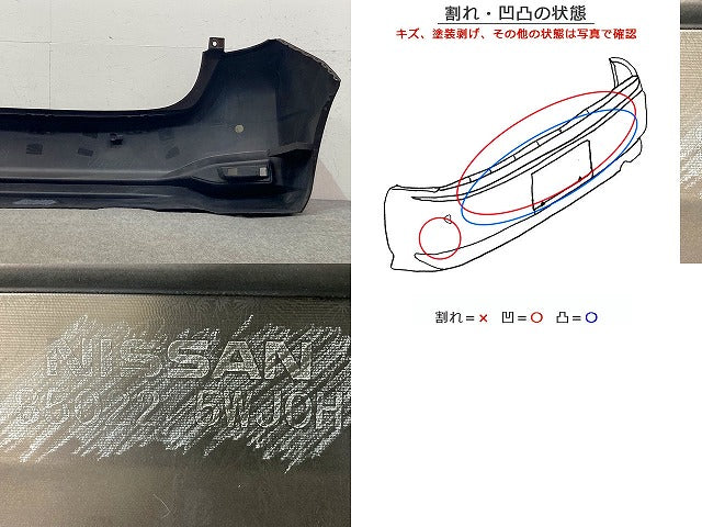 ノート/NOTE E12/NE12 e-POWER/HE12/SNE12 純正 後期 リア バンパー 85022 5WJ0H インペリアルアンバーパール CAS 日産(148316)