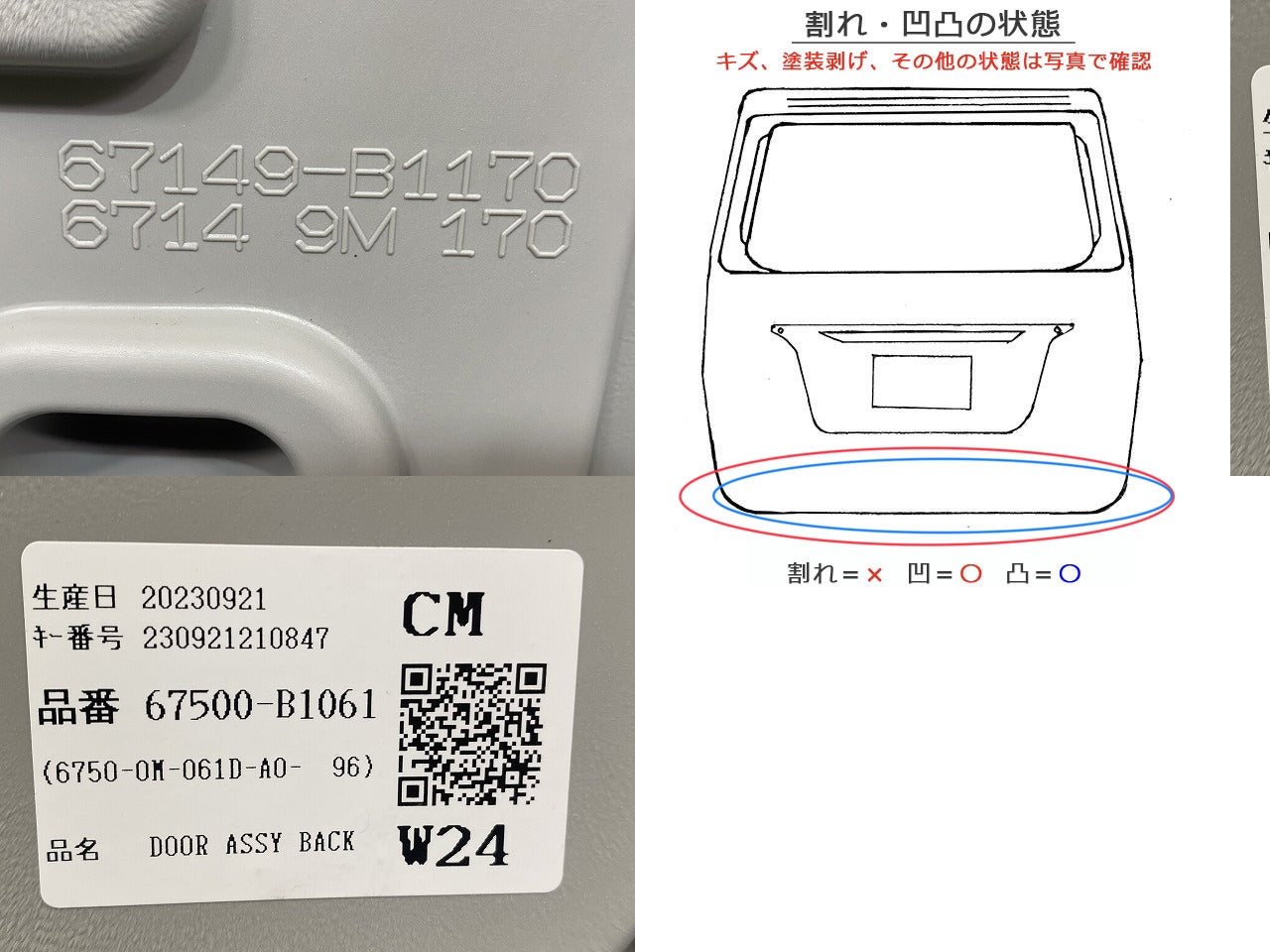 ルーミー M900A/M910A 純正 リアゲート/バックドア/リアハッチ 内張り付 67149-B1170 パールホワイトIII W24 トヨタ(148467)