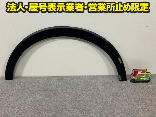 ライズ A200A/A210A/A201A/A202A 純正 左 リア フェンダーアーチモール オーバー 61062-B1010 / 61682-B1020 61062-B1011 素地(148496)