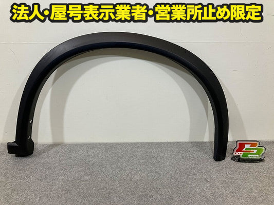 エクストレイル/X-TRAIL T33/SNT33 純正 右 フロント フェンダーアーチモール/オーバーフェンダー 63860 6RA0A 素地 日産(148518)