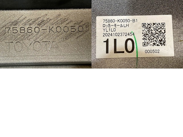 ヤリス KSP210/MXPA10/MXPA15/MXPH10/MXPH15 MXPH14/MXPH17 純正 左 サイドステップ/サイドスカート 75860-K0050(148594)