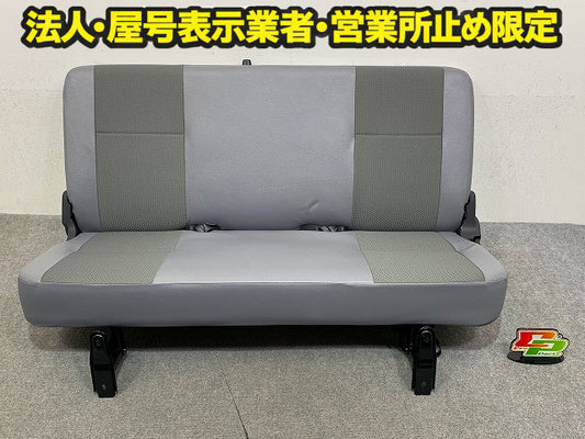 新車取り外し!タウンエース/ライトエース S403M/S403U/S413M/S413U 純正  リア シート 後部座席 71300-BZK20-B1 トヨタ(148669)