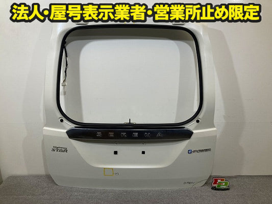 セレナ ハイウェイスター C27/GFC27/GFNC27/GC27/GNC27 純正 リアゲート/バックドア/リアハッチ ガーニッシュ付 ホワイト QAB 日産(148780)