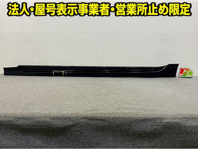 プリウス 50系/ZVW50/ZVW51/ZVW55/プリウス PHV ZVW52 純正 左 サイドステップ/サイドスカート 75860-47080 ブラック 218 トヨタ(148842)