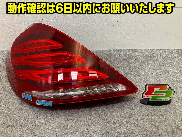 Sクラス W222 純正 前期 左 テールランプ/ライト/レンズ LED ULO 611041 メルセデスベンツ(148881)