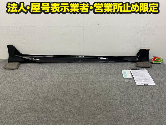 プリウス ZVW50/ZVW51/ZVW55/ZVW52 純正 右 サイドステップ サイドスカート モデリスタ 76911-690A D2611-20110-C0 ブラック 218(148923)