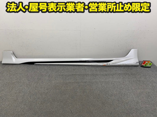 プリウス 50系/ZVW50/ZVW51/ZVW55/ZVW52 純正 左 サイドステップ/サイドスカート 76912-690A プラチナホワイトパール 089 トヨタ(148977)