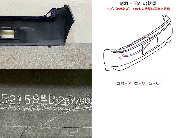 ステラ LA100F/LA110F 純正 リア バンパー 52159-B2640 アーバンナイトブルークリスタルメタリック B70 スバル(149026)