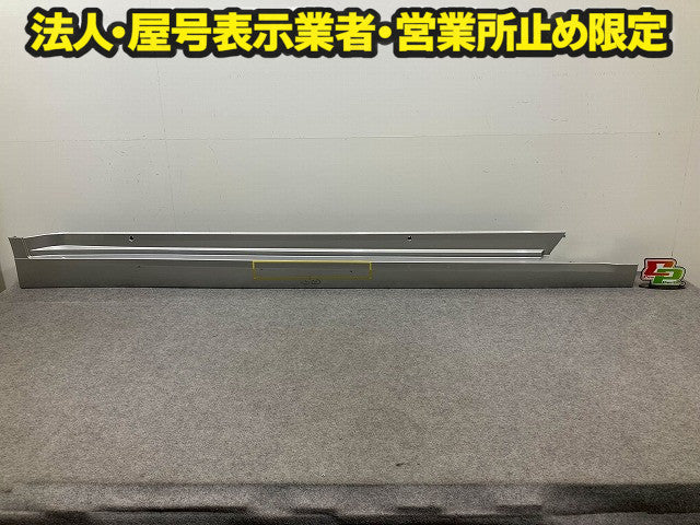 クラウン セダン AZSH32/KZSM30 純正 右 サイドステップ/サイドスカート 75850-30500 シルバー メタリック トヨタ(149125)