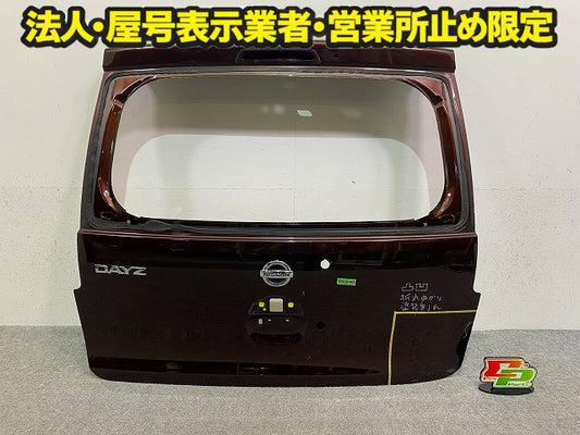 デイズ B21W 純正 リアゲート/バックドア/リアハッチ モカブラウンパール CWN 日産(149126)