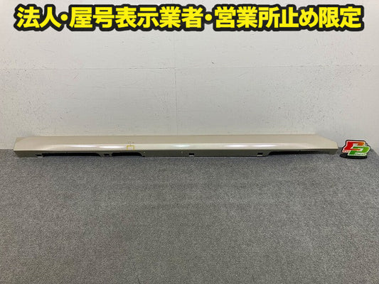 ルークス ハイウェイスター B44A/B45A/B47A/B48A 純正 右 サイドステップ/サイドスカート 76850 7NC-0 フローズンバニラパール HAK(149171)
