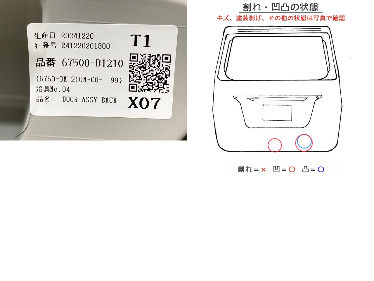 ライズ A200A/A210A/A201A/A202A 純正 リアゲート/バックドア/リアハッチ 67500-B1210 ブラックマイカメタリック X07 トヨタ(149219)