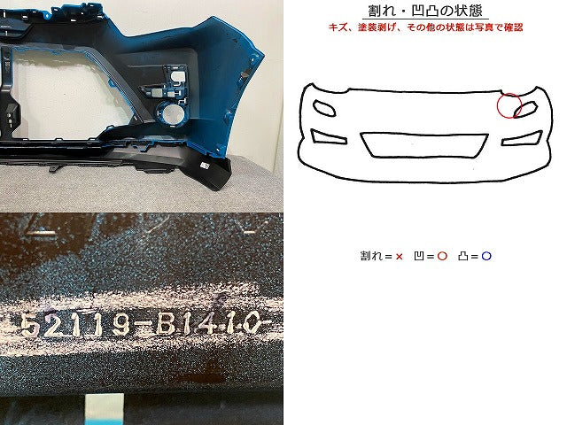 ライズ A200A/A210A/A201A/A202A 純正 フロント バンパー スポイラー付 52119-B1410 ターコイズブルーマイカメタリック B86 トヨタ(149274)