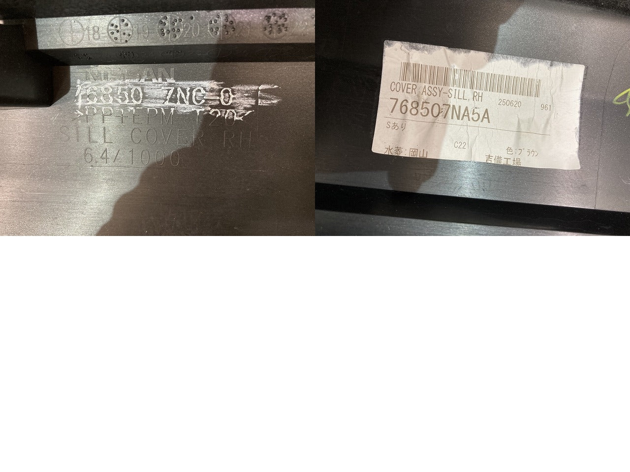 ルークス ハイウェイスター B44A/B45A/B47A/B48A 純正 右 サイドステップ/サイドスカート 76850 7NC-0 アッシュブラウンメタリック(149364)