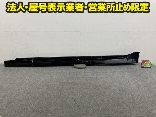 プリウス 50系/ZVW50/ZVW51/ZVW55/ZVW52 純正 前期 左 サイドステップ/サイドスカート LH 75860-47080 ブラックマイカ 218(149390)