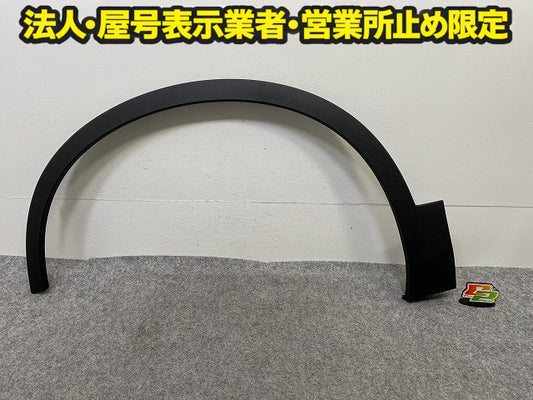 新品!XC40 XB系 純正 左 フロント フェンダーアーチモール/オーバーフェンダー LH 32409188 V32409188 素地 VOLVO ボルボ(149479)