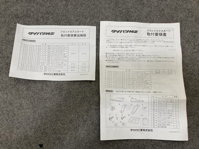 新品!コペン L880K 純正 左 フロント ロアスカート スポイラー LH 191108 999-09010-K2-177 ダークブルーマイカ 取説 8P4 ダイハツ(149545)