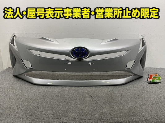 プリウス 50系/ZVW50/ZVW51/ZVW55 純正 前期 フロント バンパー 52119-47700 シルバーメタリック 1F7 トヨタ(149552)