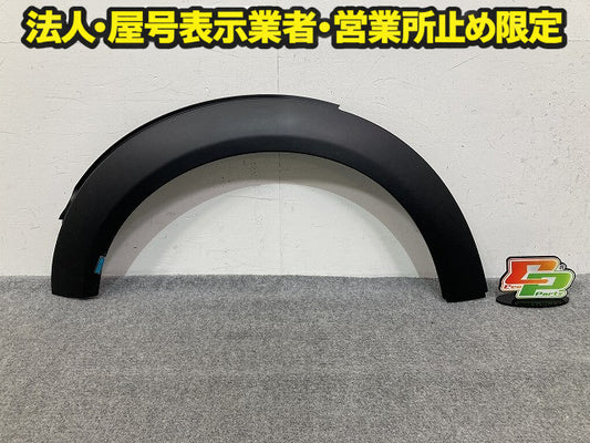 新品!R56 R57 R58 純正 左 フロント フェンダーアーチモール/オーバーフェンダー LH 146149-10 51777349421 素地 MINI(149678)